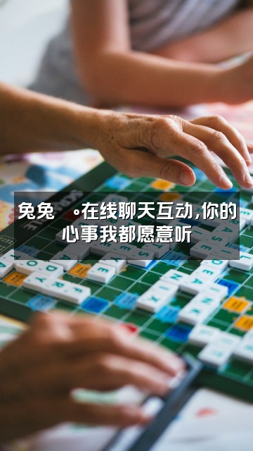抖音兔兔🐰助眠声控视频封面:兔兔🐰在线聊天互动,你的心事我都愿意听
